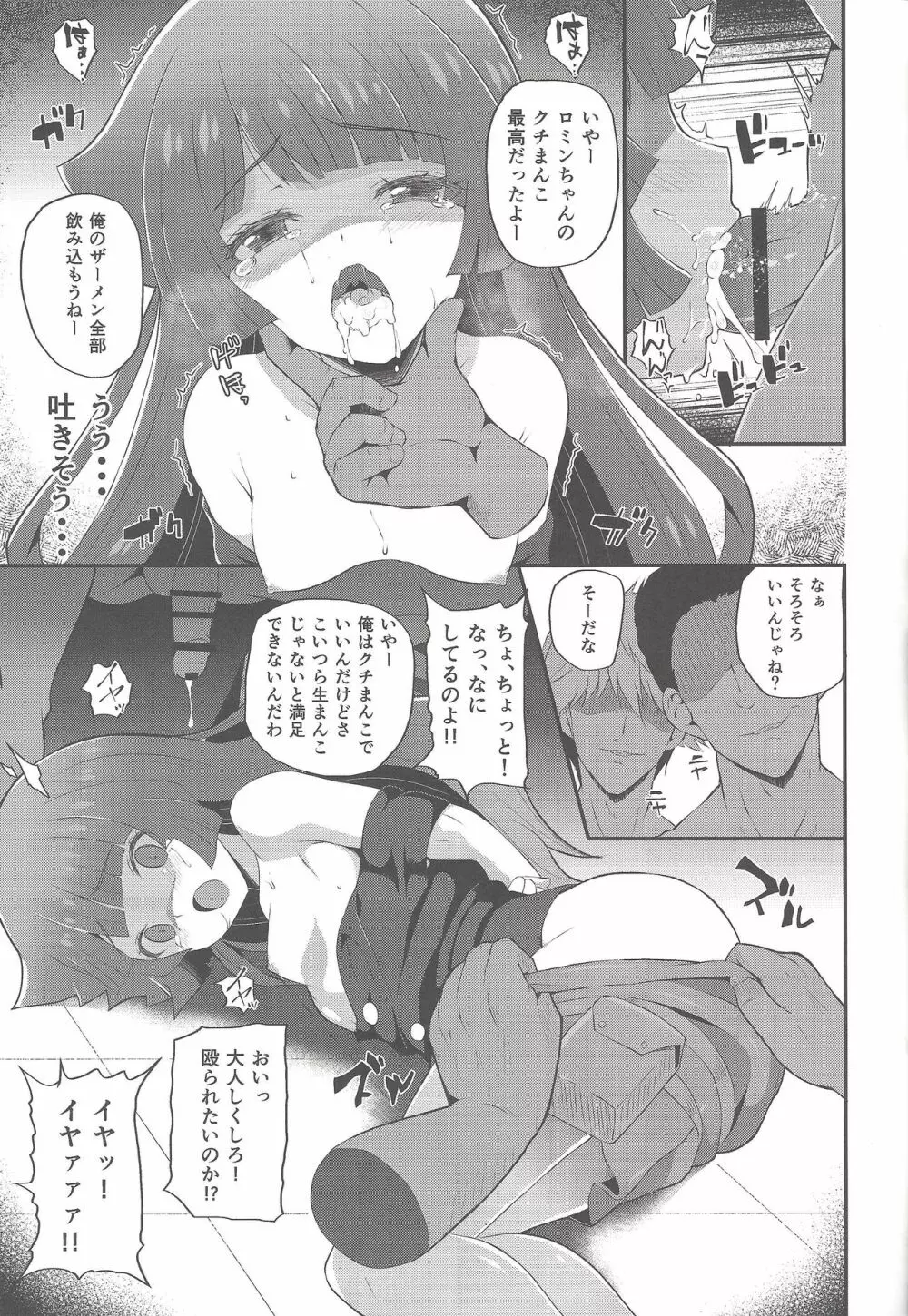 絶望の決闘ナナナ - page10