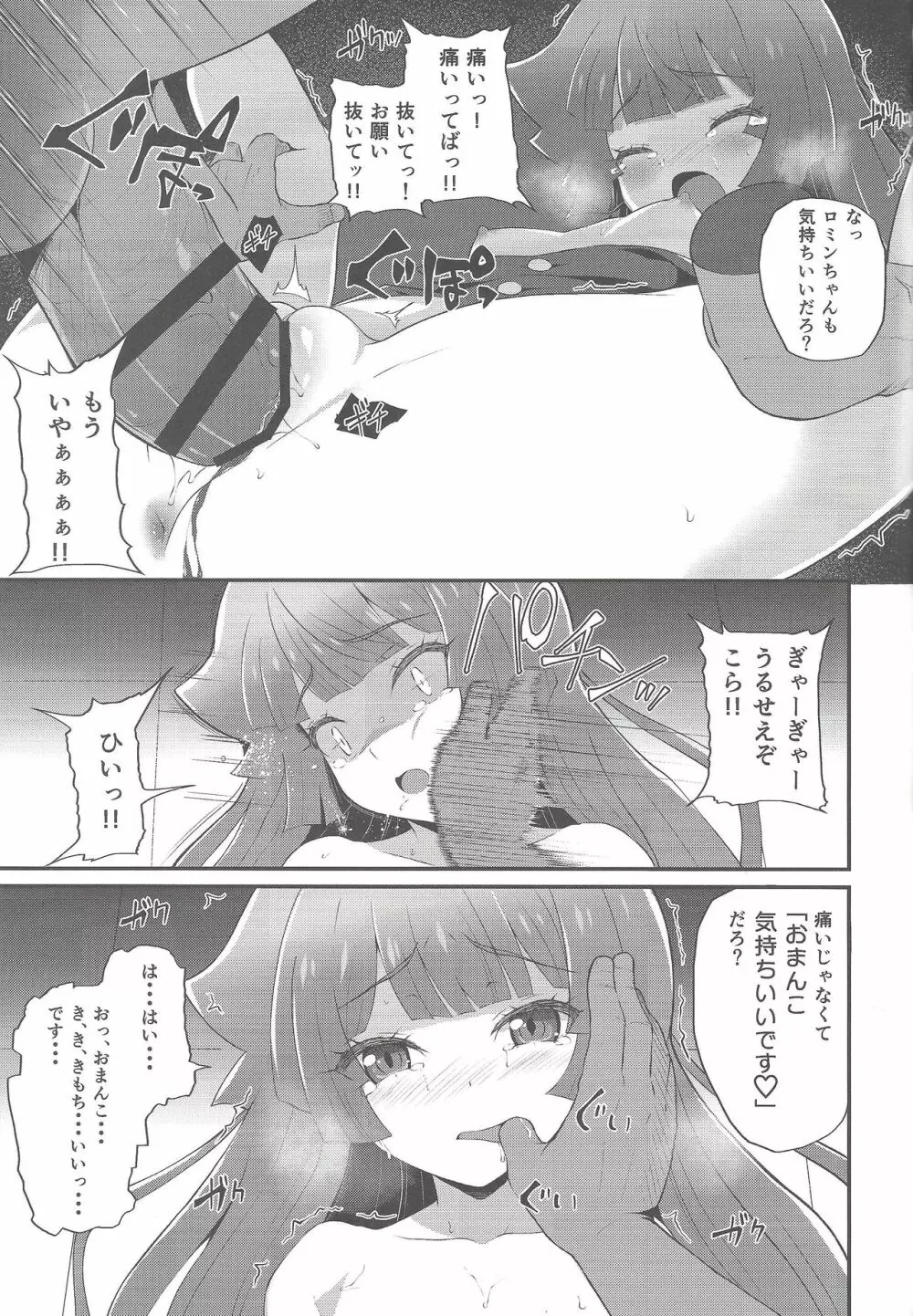 絶望の決闘ナナナ - page14