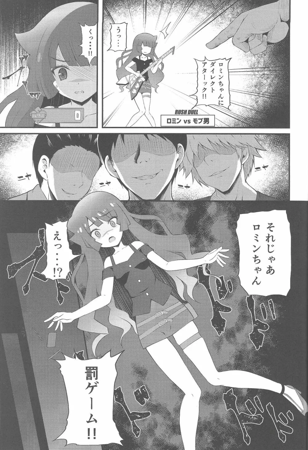 絶望の決闘ナナナ - page2