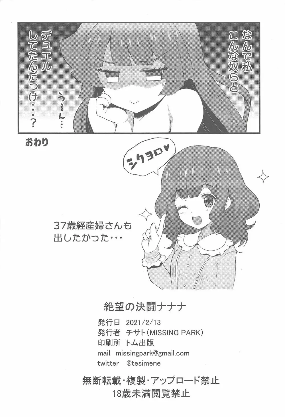 絶望の決闘ナナナ - page25