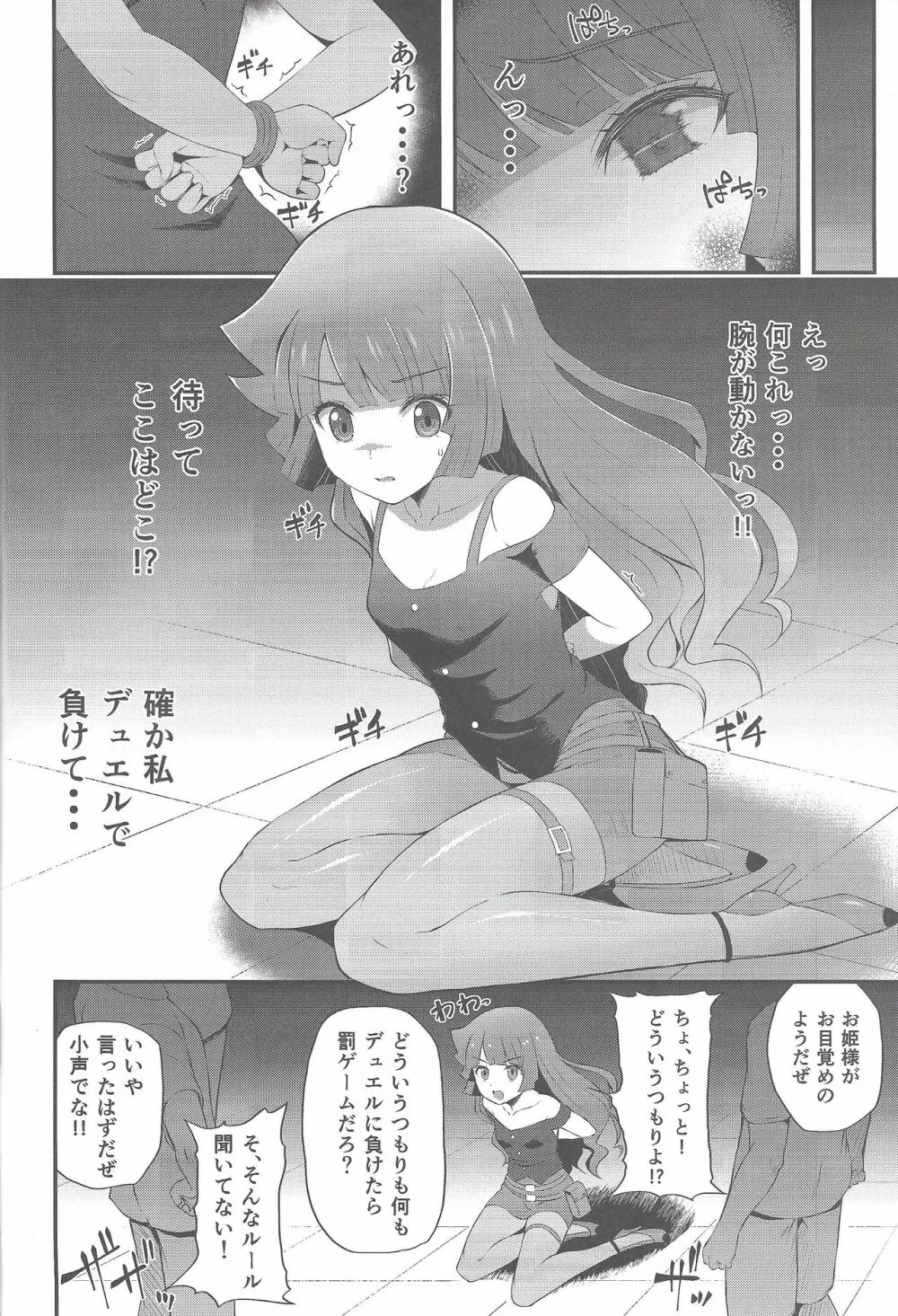 絶望の決闘ナナナ - page3