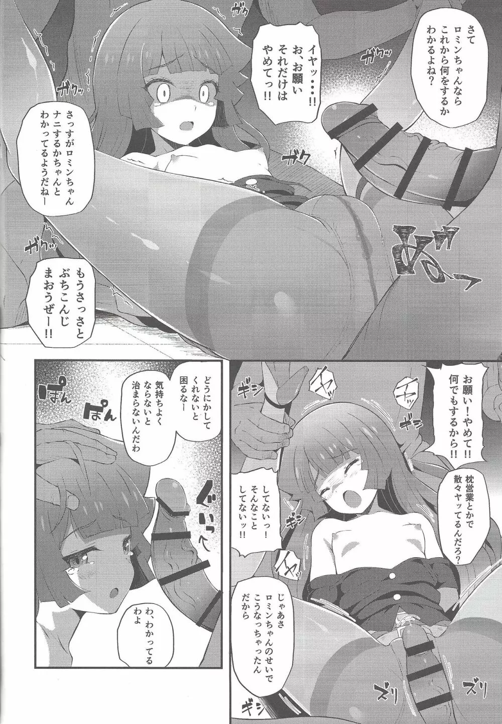 絶望の決闘ナナナ - page7