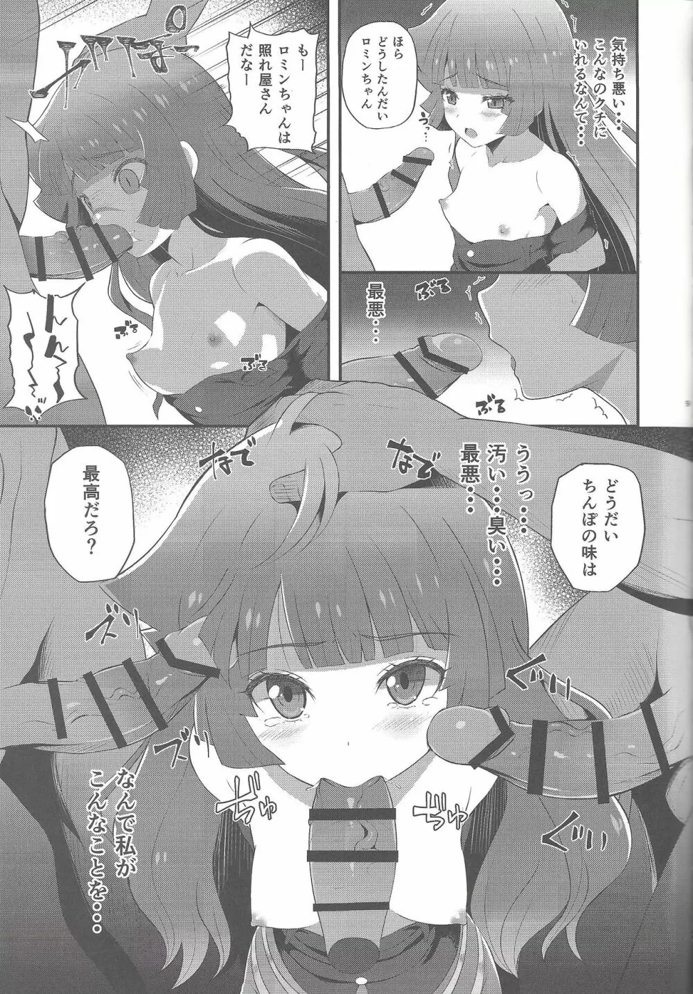 絶望の決闘ナナナ - page8