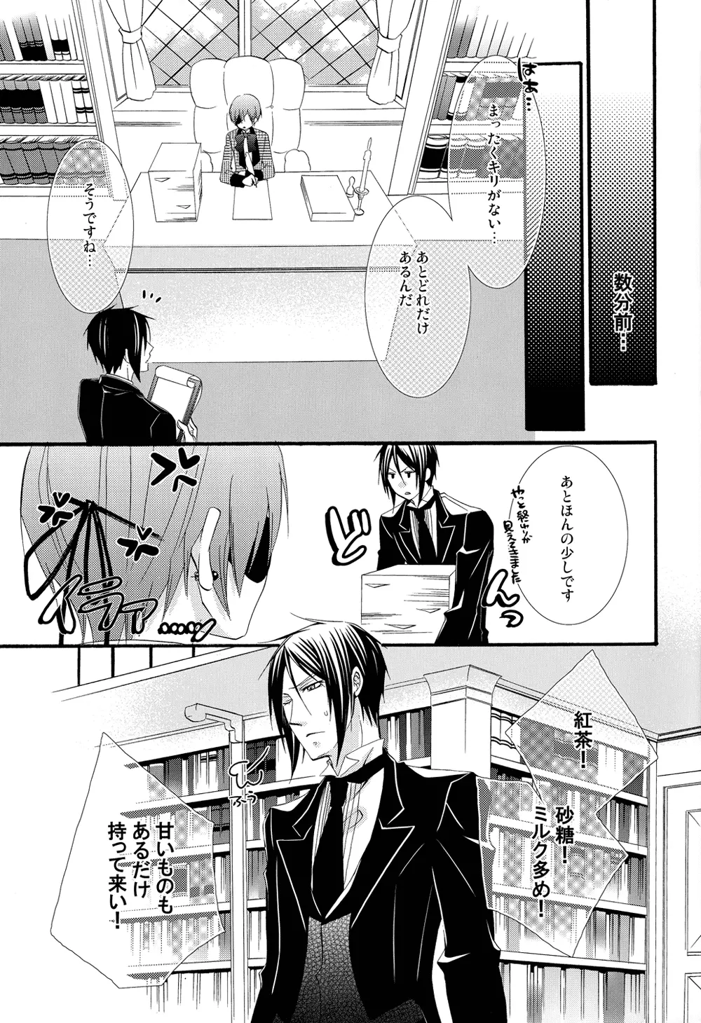 すきにして - page7