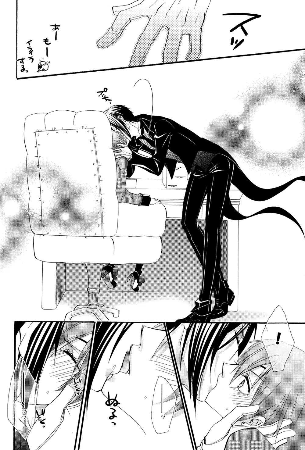 すきにして - page8