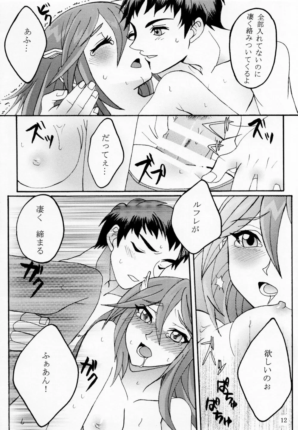 これも全部軍師様のため - page11