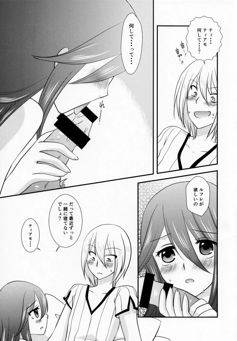 これも全部軍師様のため - page20
