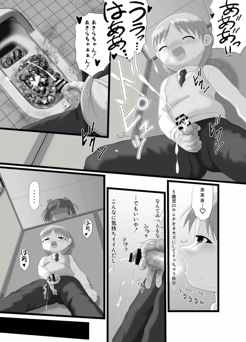 いたずらエンジン #2 - page13