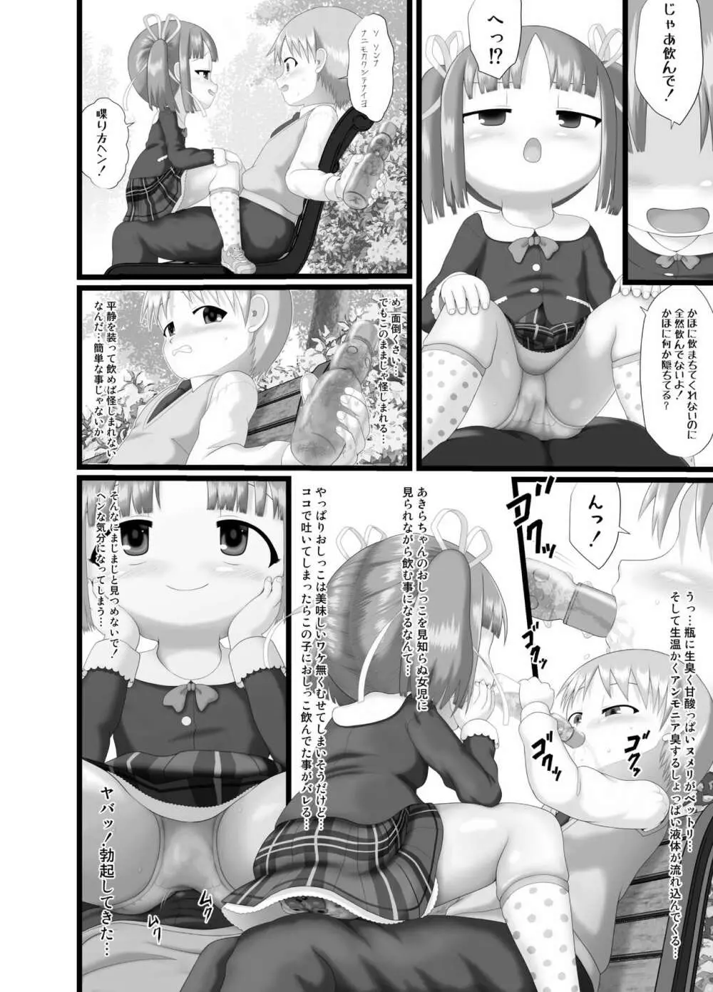 いたずらエンジン #2 - page20
