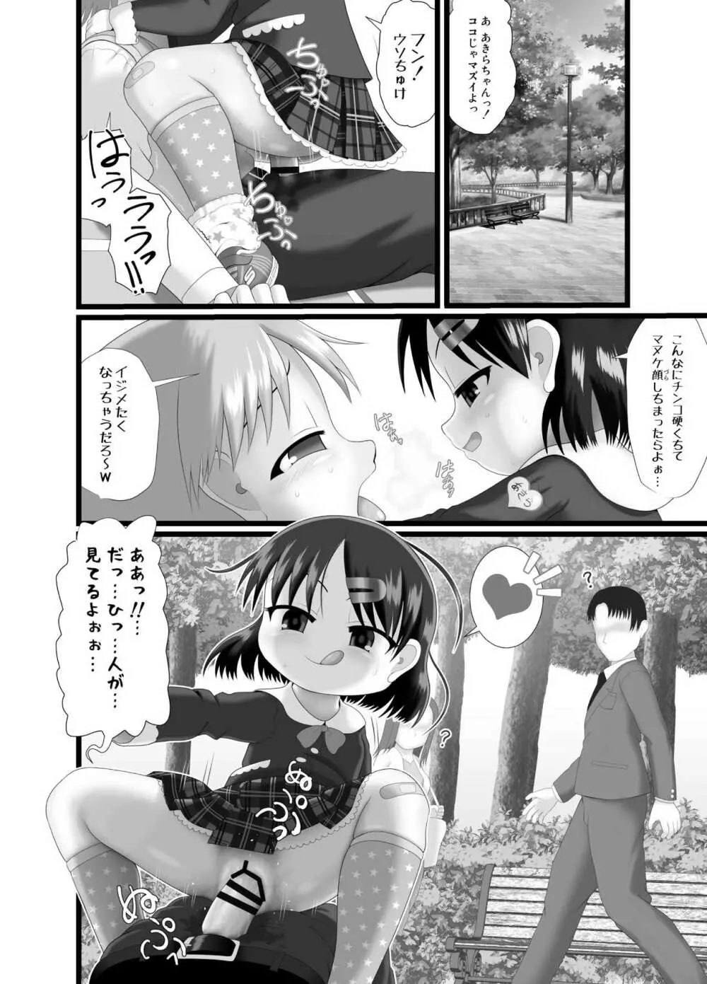 いたずらエンジン #2 - page6