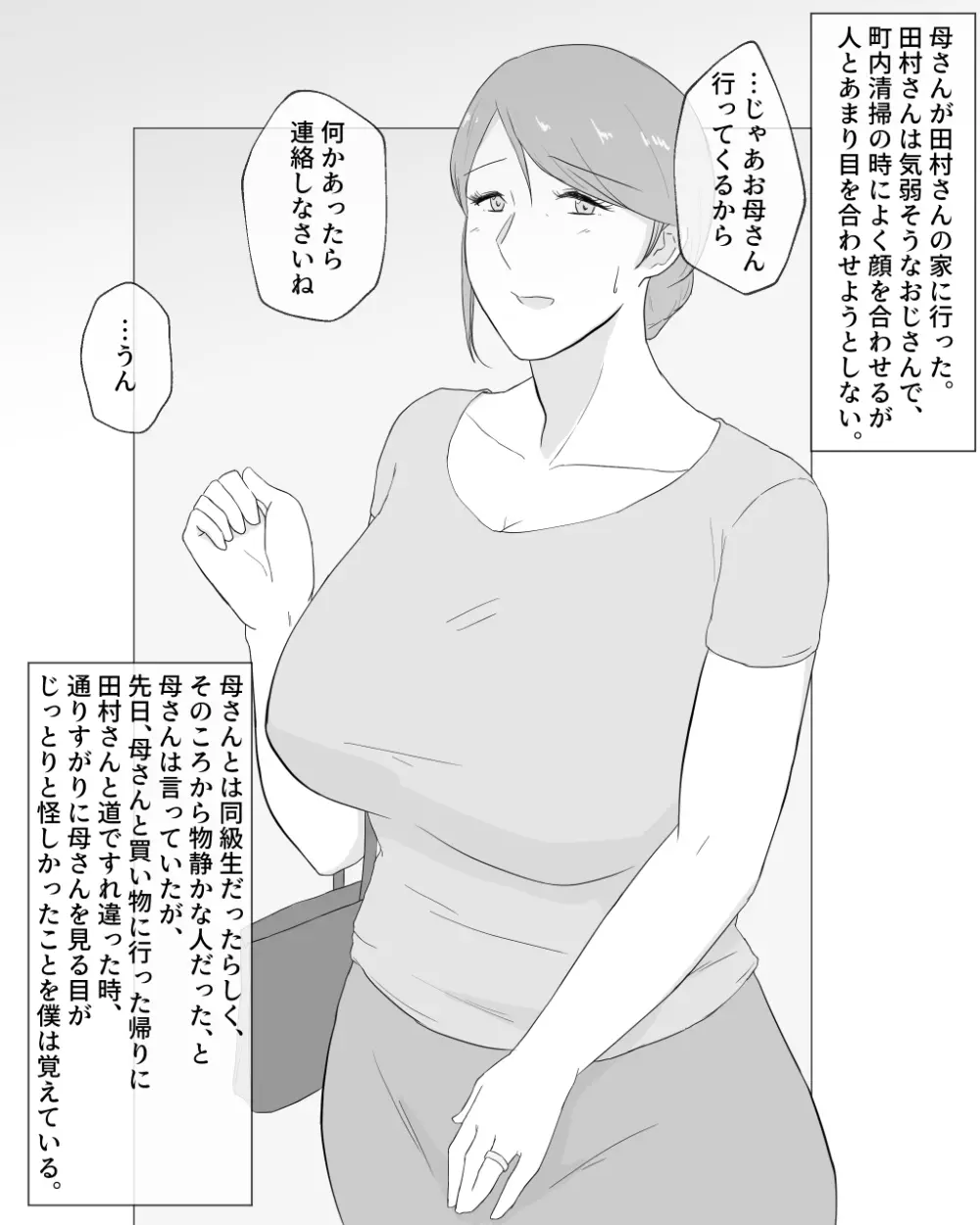 貸し出し母～町内の男たちのオンナになった母～ - page3