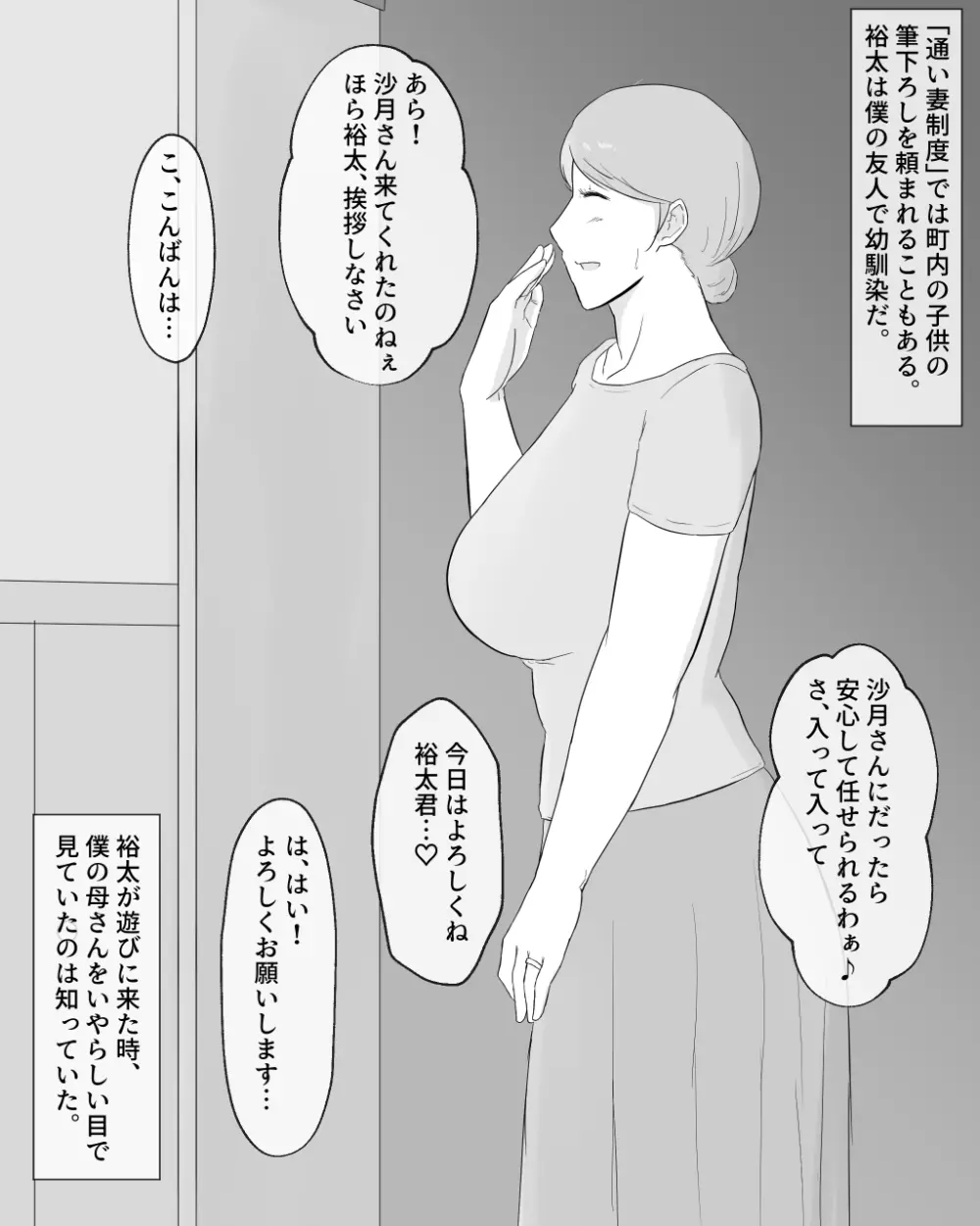 貸し出し母～町内の男たちのオンナになった母～ - page5