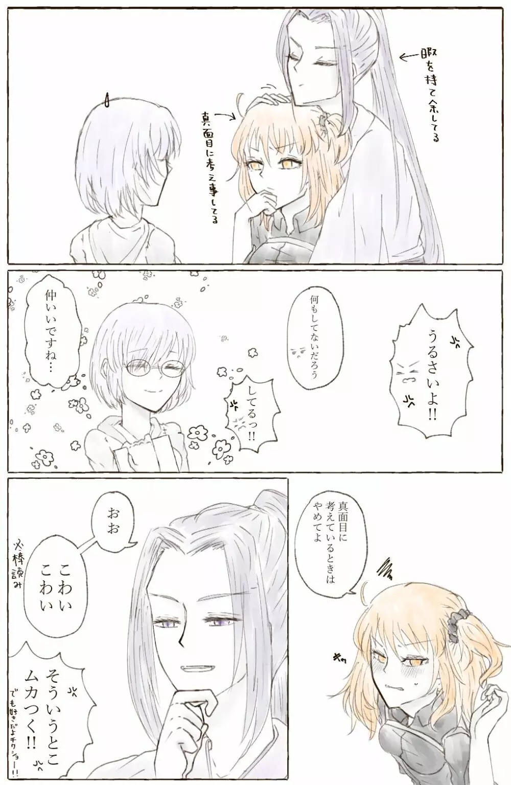 [緒都] 息抜きで描いた(ほぼ)小次ぐだ♀まとめ (Fate/Grand Order) - page11