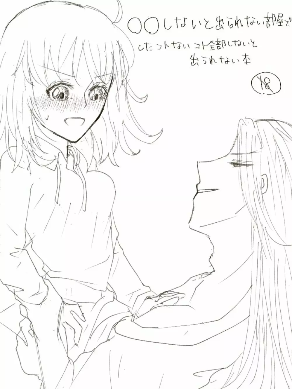 [緒都] 息抜きで描いた(ほぼ)小次ぐだ♀まとめ (Fate/Grand Order) - page19