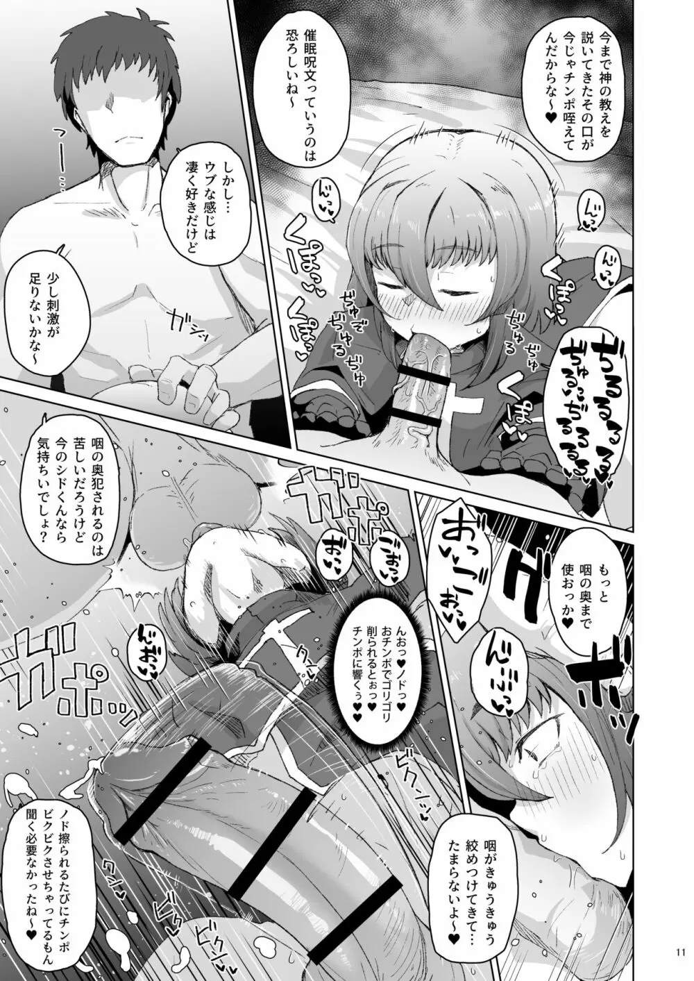 僧侶催眠 －射精タブーな男の娘を強制ケツアクメ－ - page10
