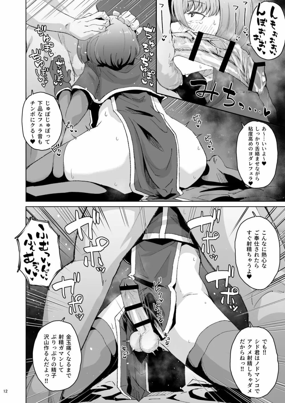 僧侶催眠 －射精タブーな男の娘を強制ケツアクメ－ - page11