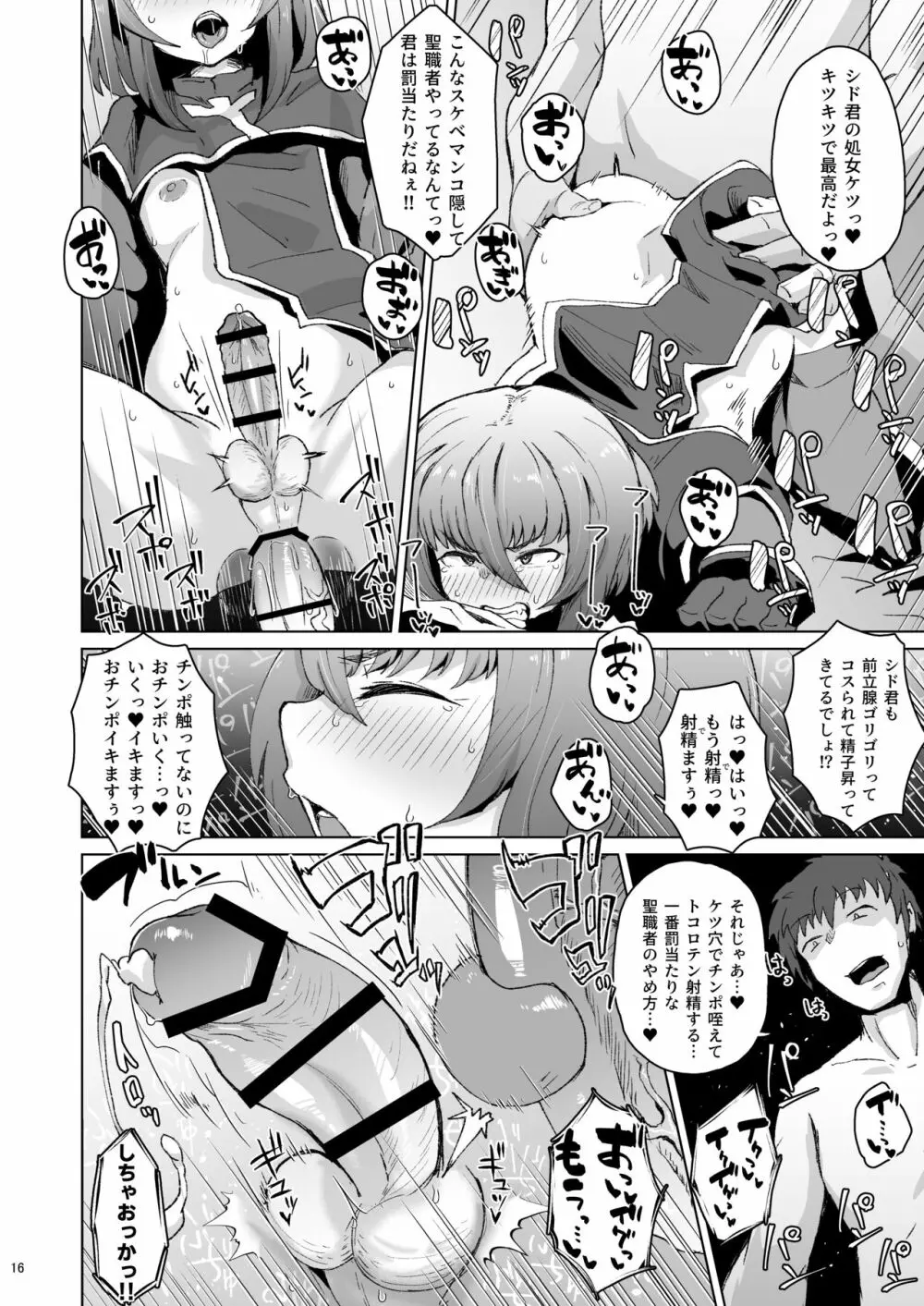 僧侶催眠 －射精タブーな男の娘を強制ケツアクメ－ - page15