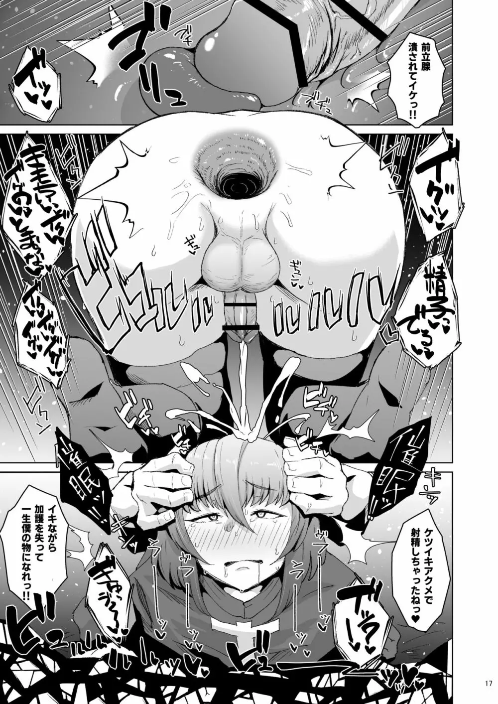 僧侶催眠 －射精タブーな男の娘を強制ケツアクメ－ - page16