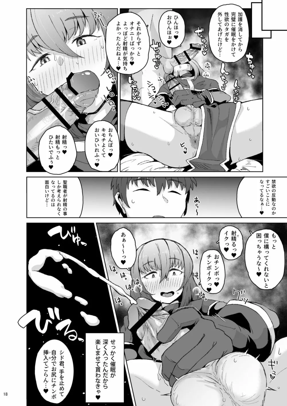 僧侶催眠 －射精タブーな男の娘を強制ケツアクメ－ - page17