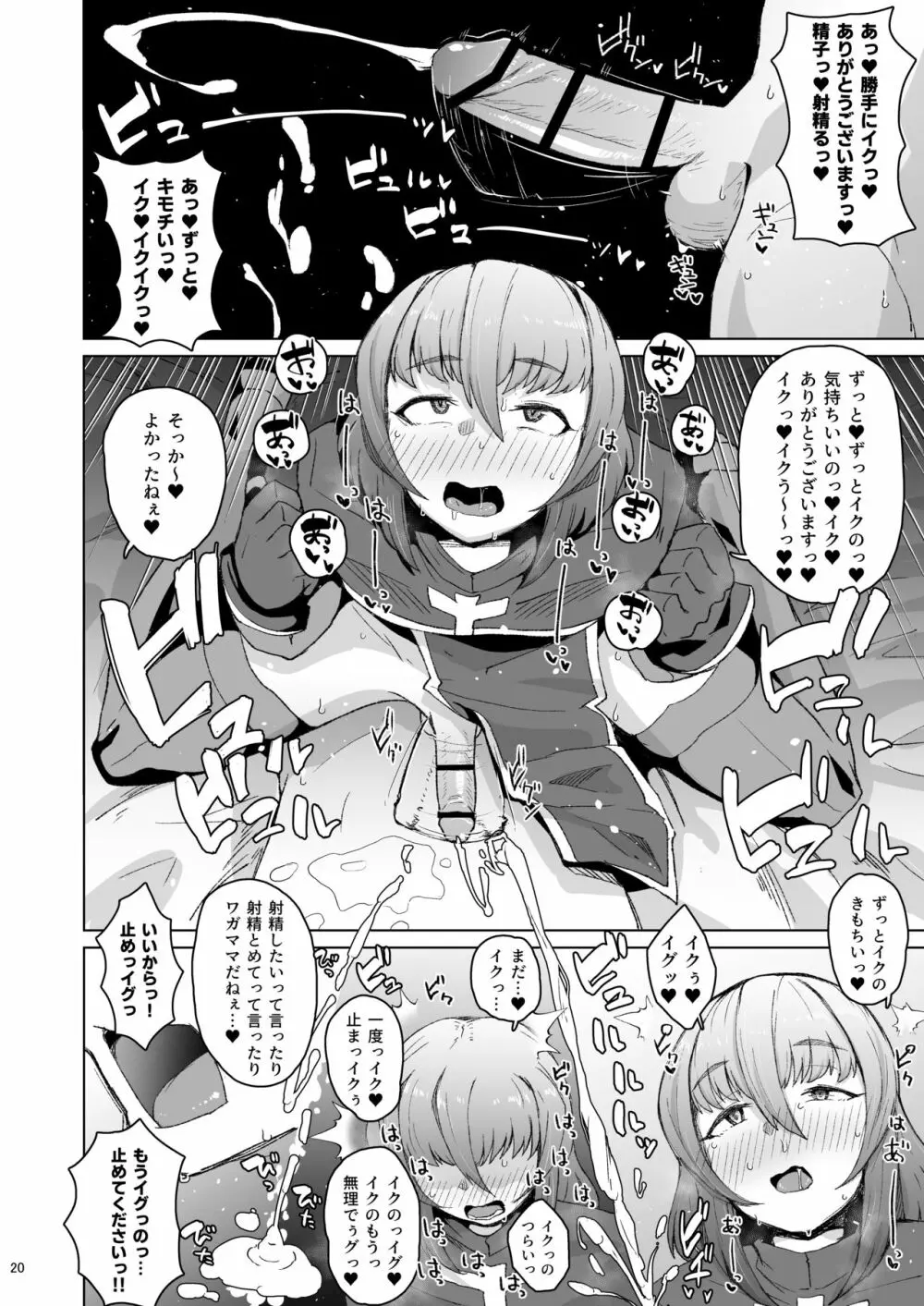 僧侶催眠 －射精タブーな男の娘を強制ケツアクメ－ - page19