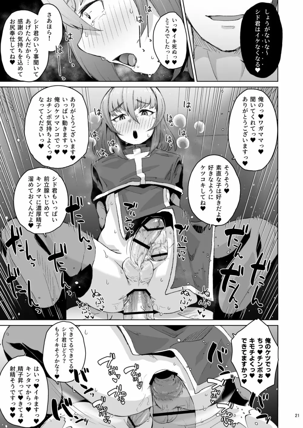僧侶催眠 －射精タブーな男の娘を強制ケツアクメ－ - page20