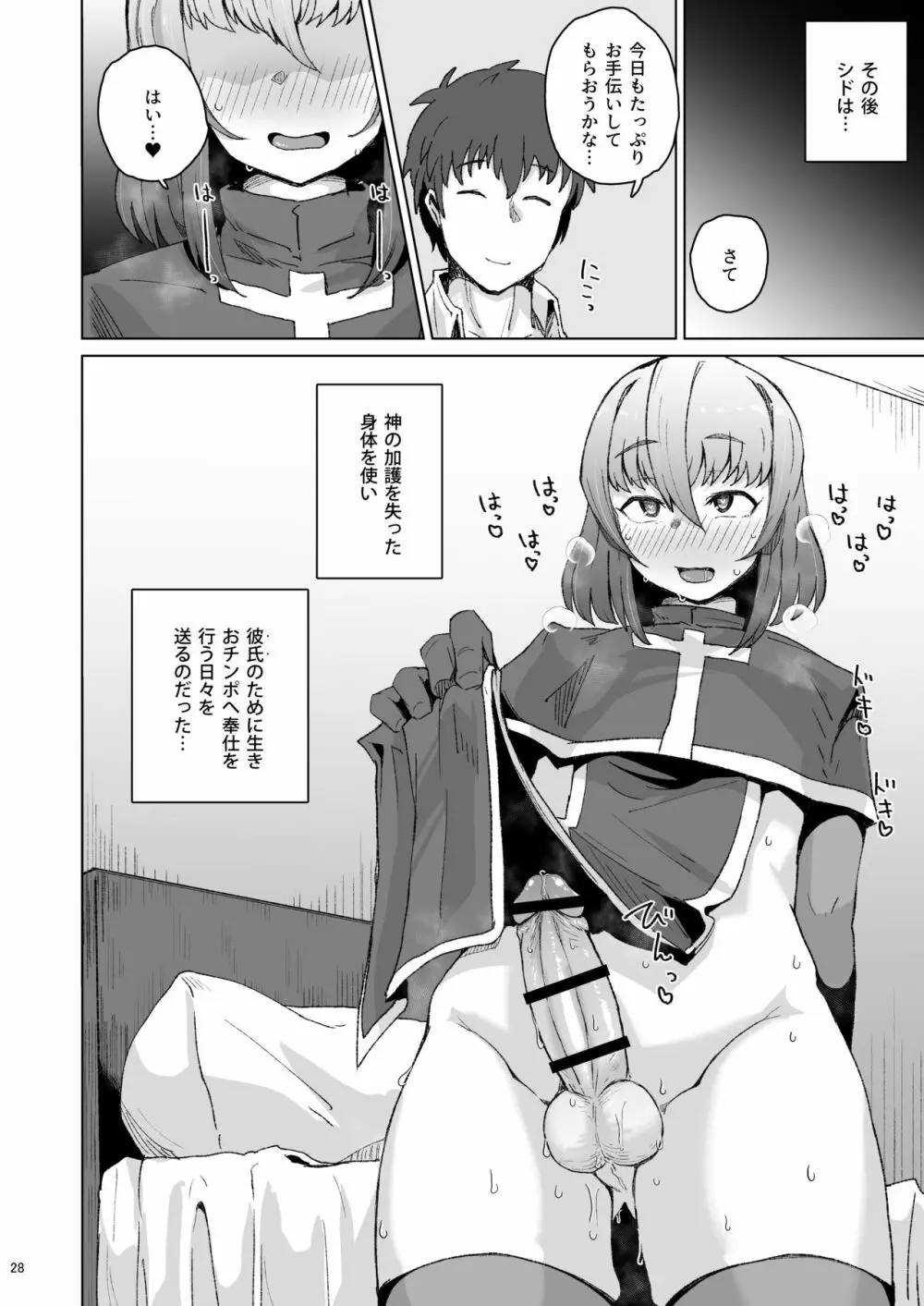 僧侶催眠 －射精タブーな男の娘を強制ケツアクメ－ - page27