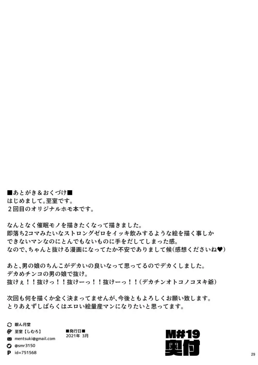僧侶催眠 －射精タブーな男の娘を強制ケツアクメ－ - page28