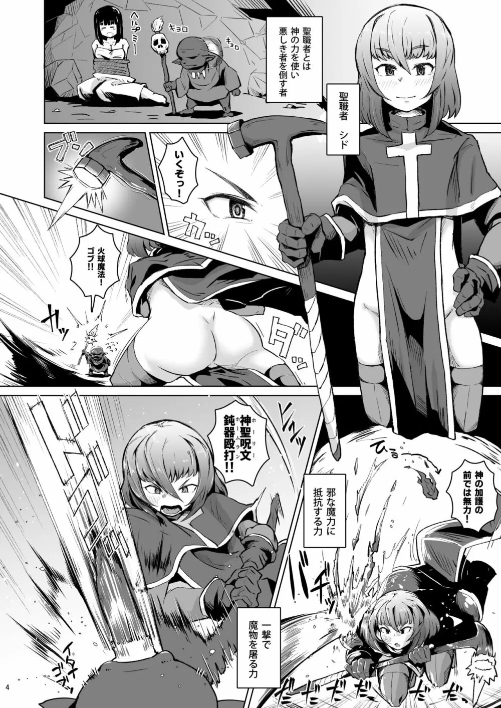 僧侶催眠 －射精タブーな男の娘を強制ケツアクメ－ - page3