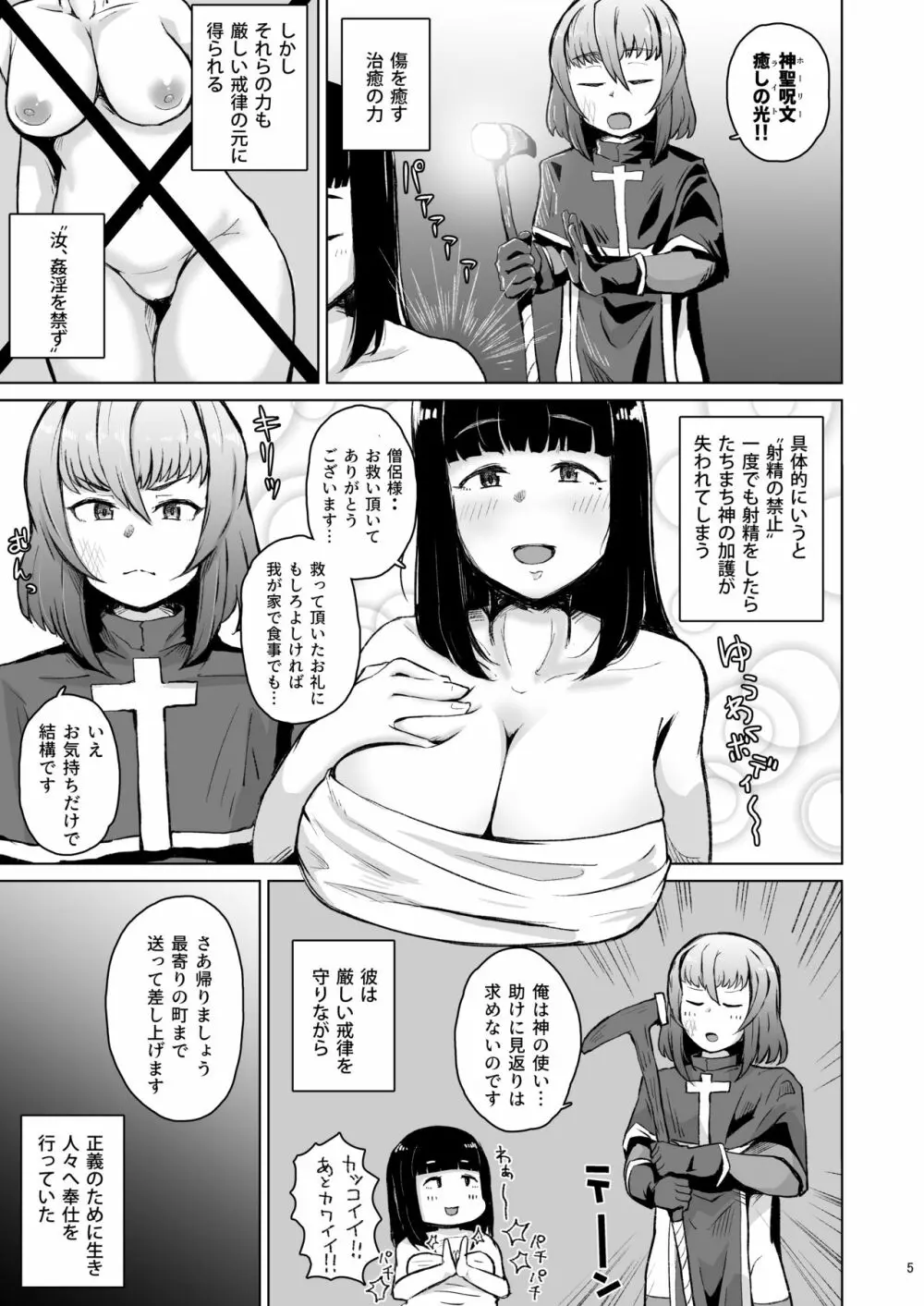 僧侶催眠 －射精タブーな男の娘を強制ケツアクメ－ - page4