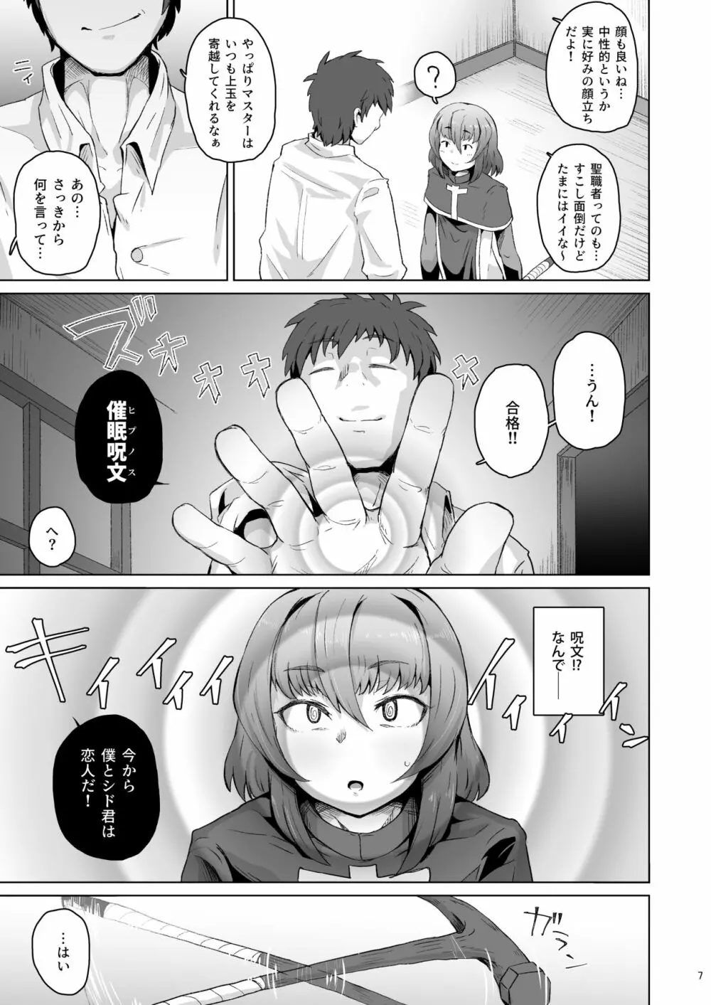 僧侶催眠 －射精タブーな男の娘を強制ケツアクメ－ - page6