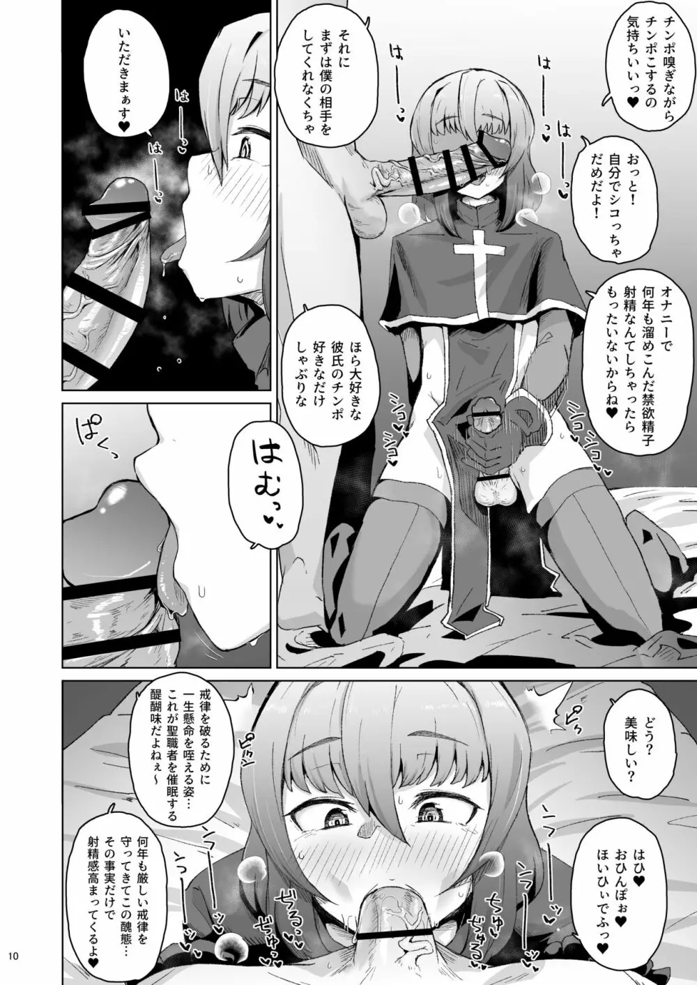 僧侶催眠 －射精タブーな男の娘を強制ケツアクメ－ - page9