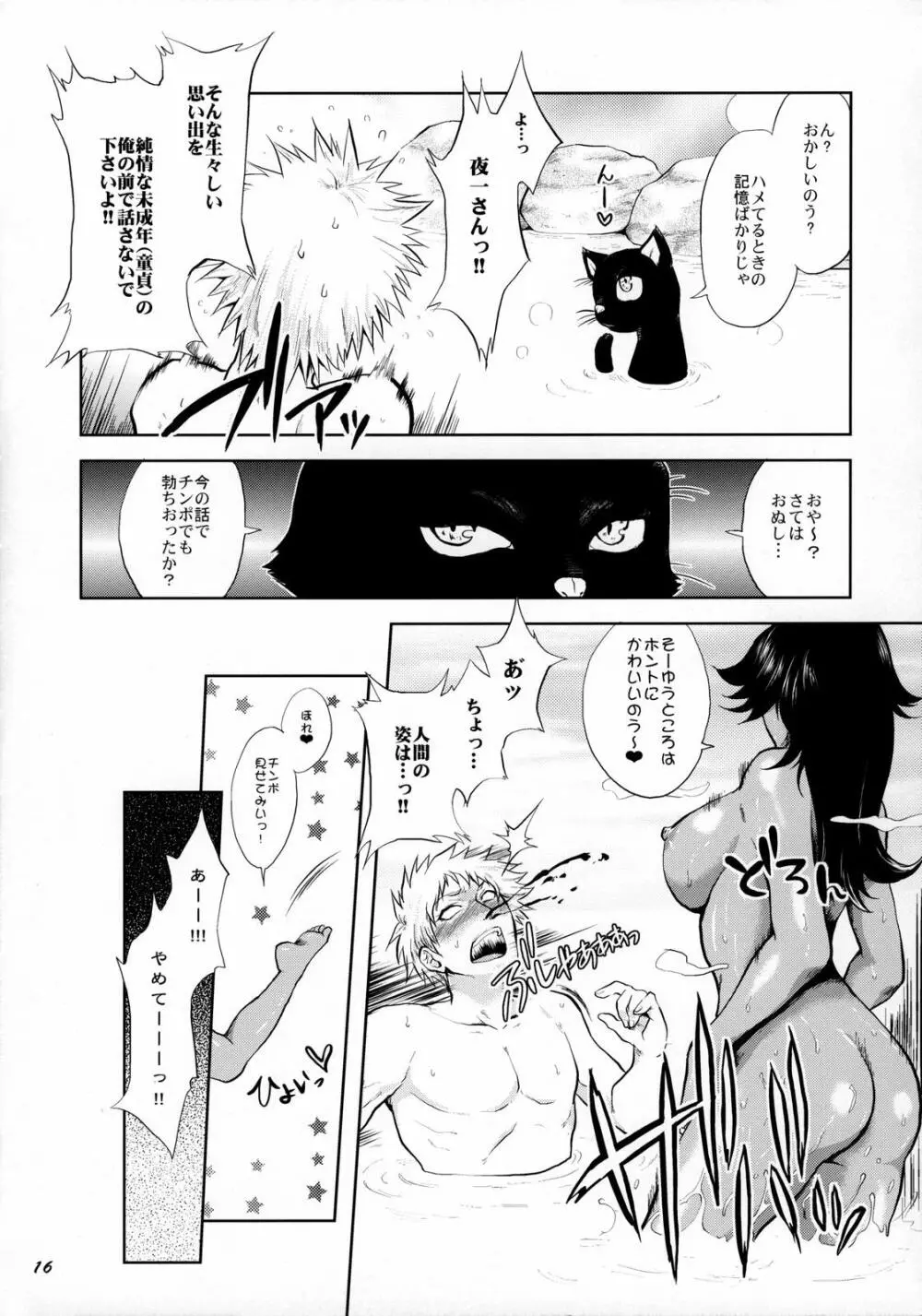ゆけむりにゃんにゃん事件 - page16