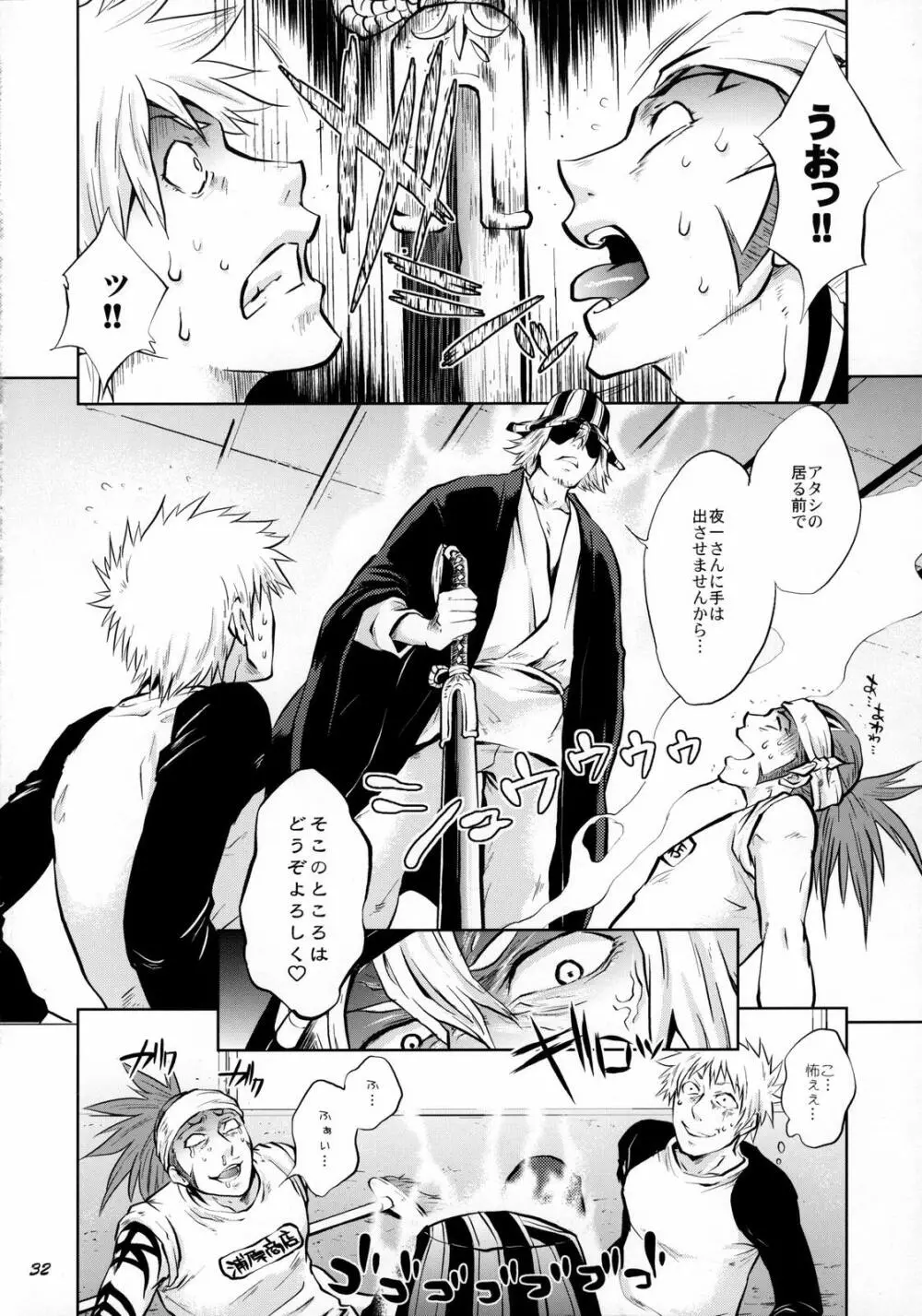 ゆけむりにゃんにゃん事件 - page32