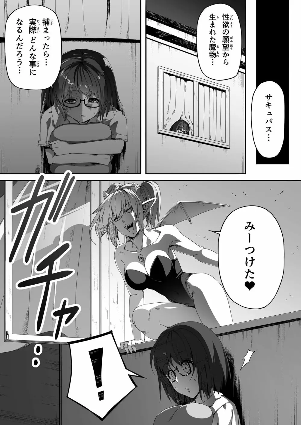 力あるサキュバスは性欲を満たしたいだけ。2 - page24