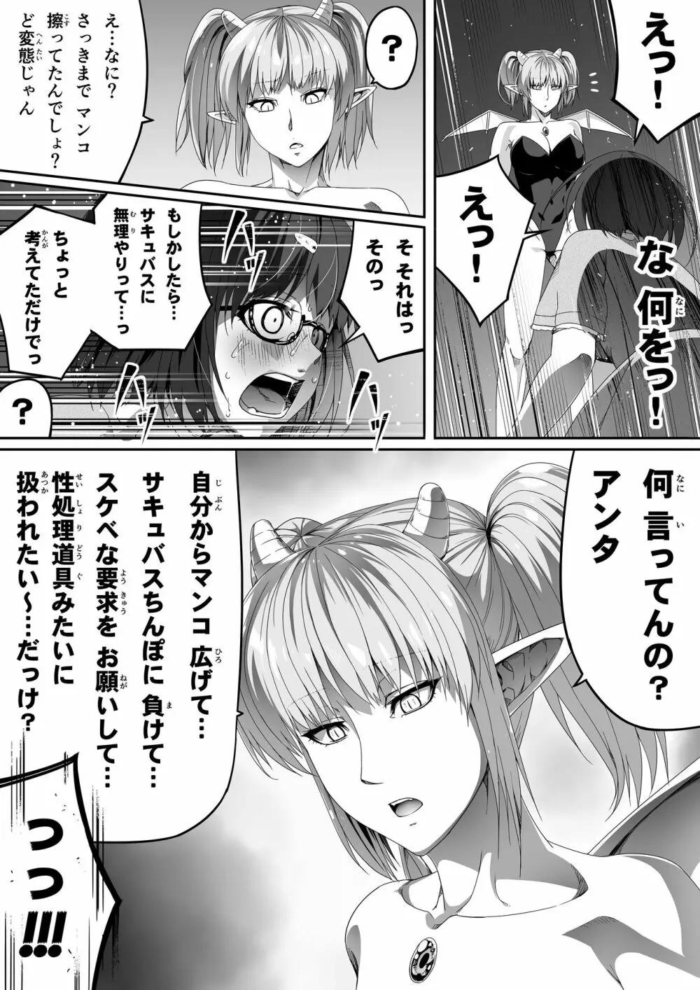 力あるサキュバスは性欲を満たしたいだけ。2 - page27