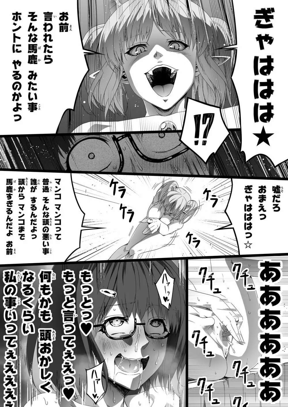 力あるサキュバスは性欲を満たしたいだけ。2 - page32