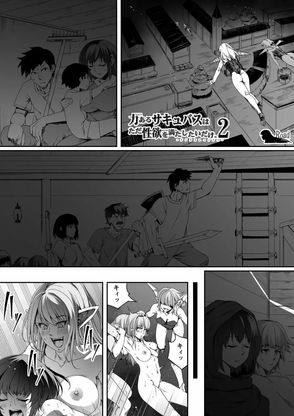 力あるサキュバスは性欲を満たしたいだけ。2 - page4
