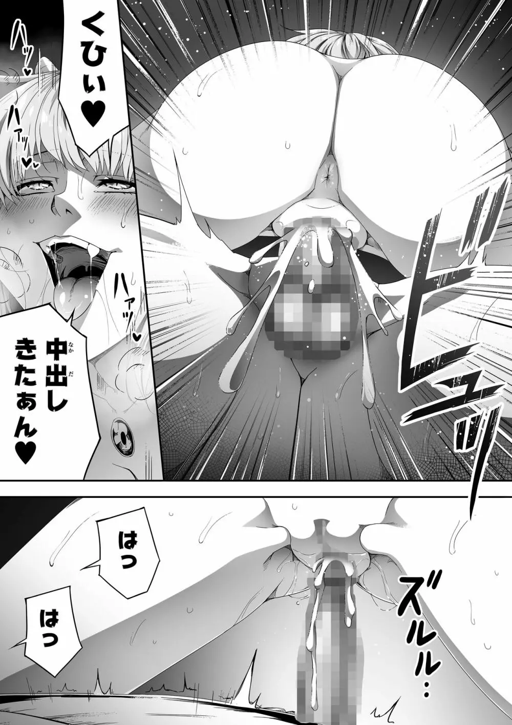 力あるサキュバスは性欲を満たしたいだけ。2 - page49