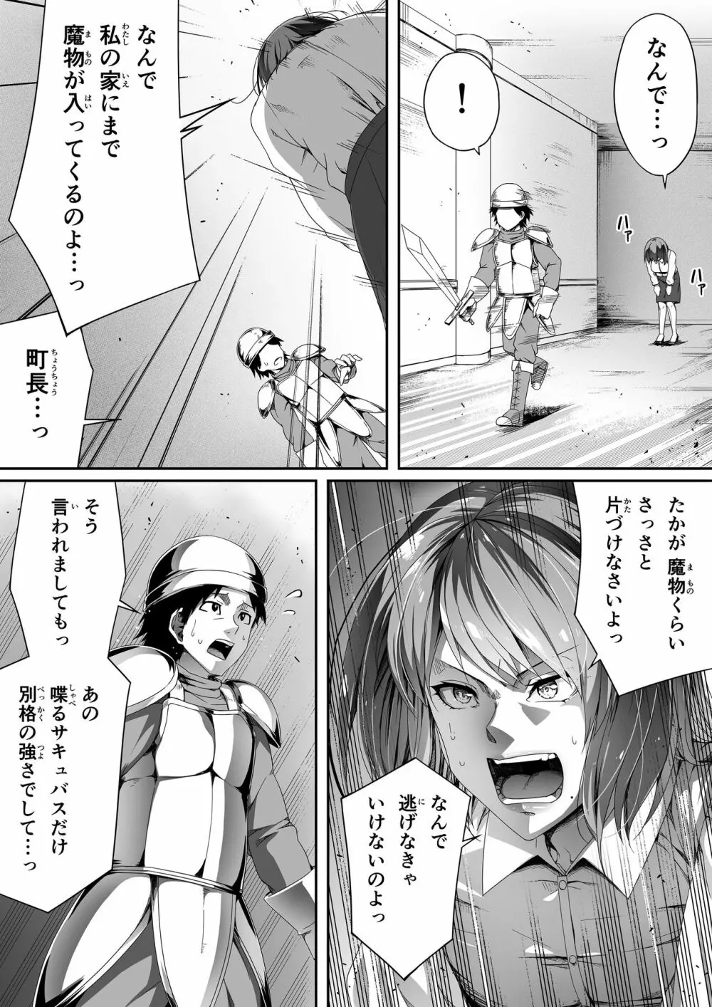 力あるサキュバスは性欲を満たしたいだけ。2 - page52