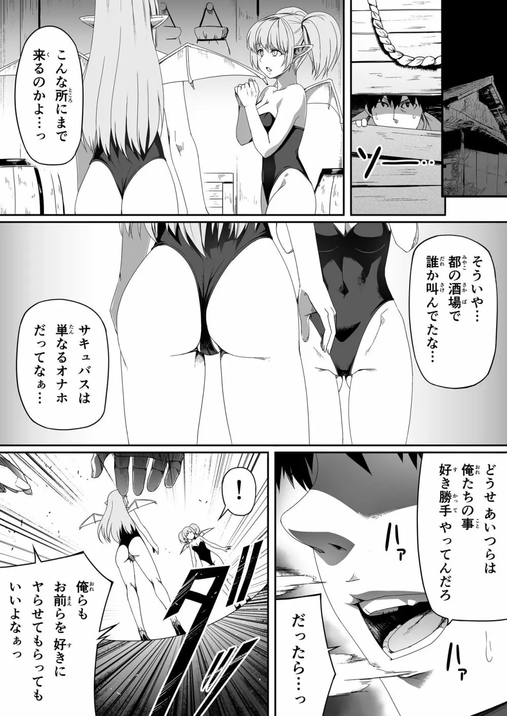力あるサキュバスは性欲を満たしたいだけ。2 - page6
