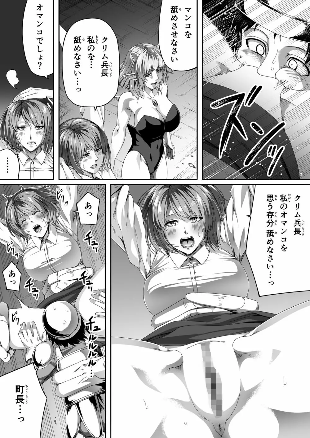 力あるサキュバスは性欲を満たしたいだけ。2 - page61