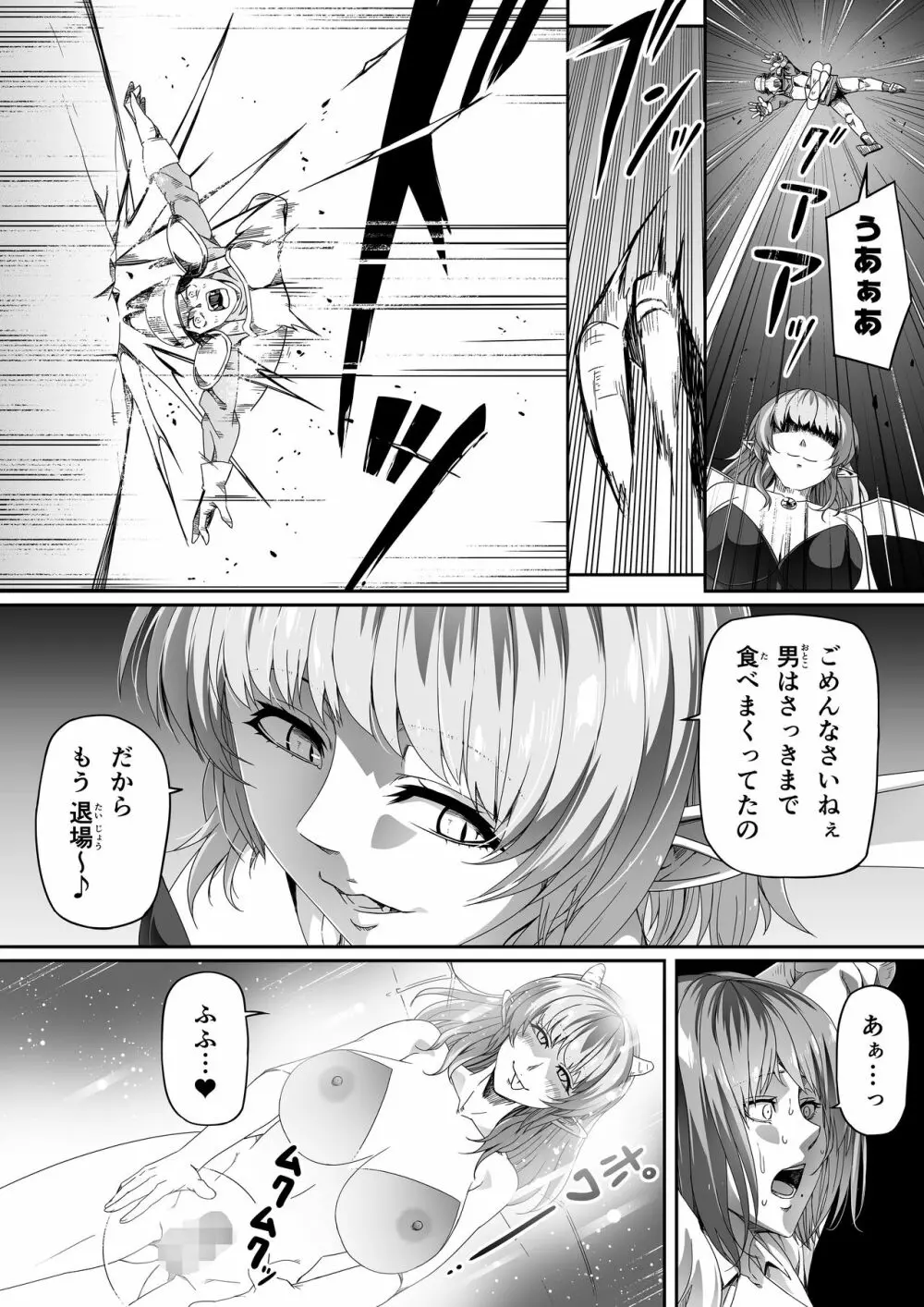 力あるサキュバスは性欲を満たしたいだけ。2 - page67