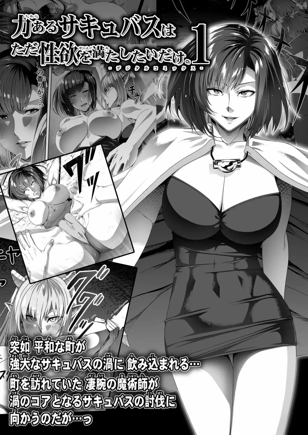 力あるサキュバスは性欲を満たしたいだけ。2 - page78
