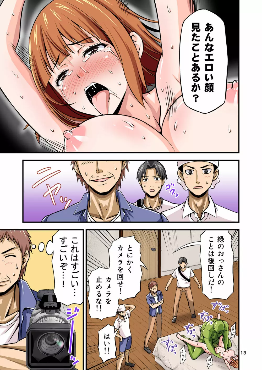 AVの撮影現場に絶倫オークが異世界転移してしまった話。 - page12