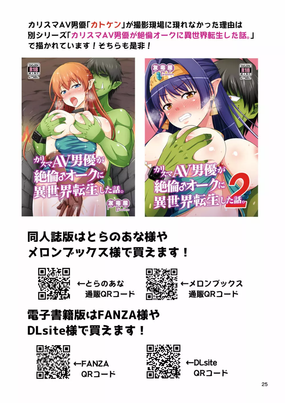 AVの撮影現場に絶倫オークが異世界転移してしまった話。 - page24