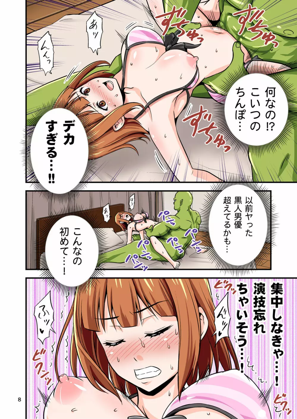AVの撮影現場に絶倫オークが異世界転移してしまった話。 - page7