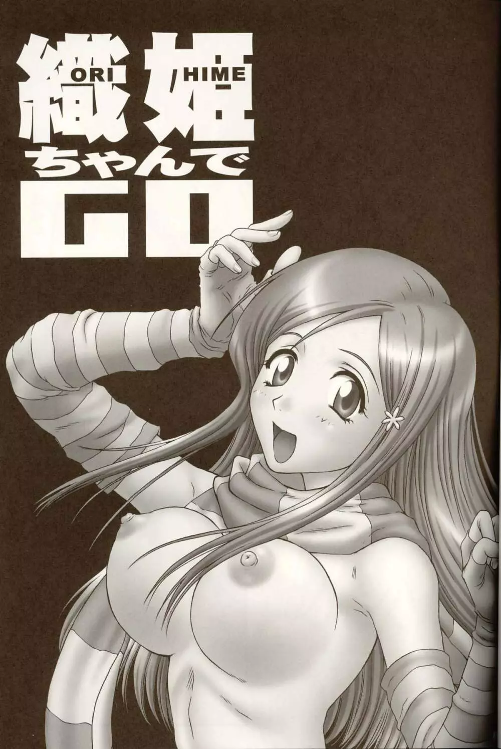(C67) [U.R.C (桃屋しょう猫) 織姫ちゃんでGO (ブリーチ) - page2