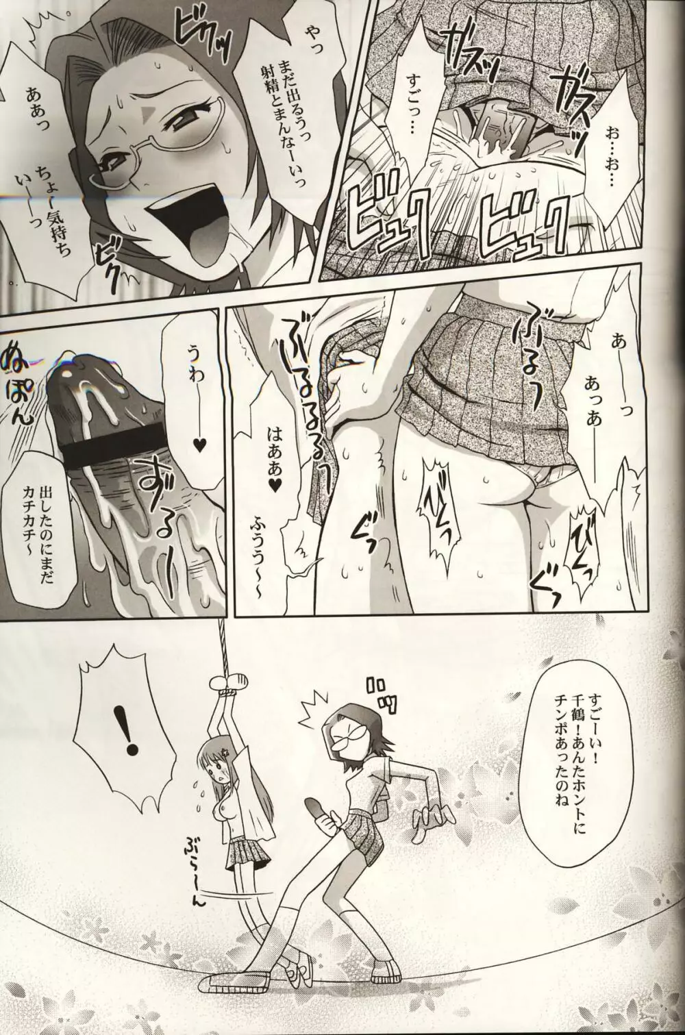 (C67) [U.R.C (桃屋しょう猫) 織姫ちゃんでGO (ブリーチ) - page20