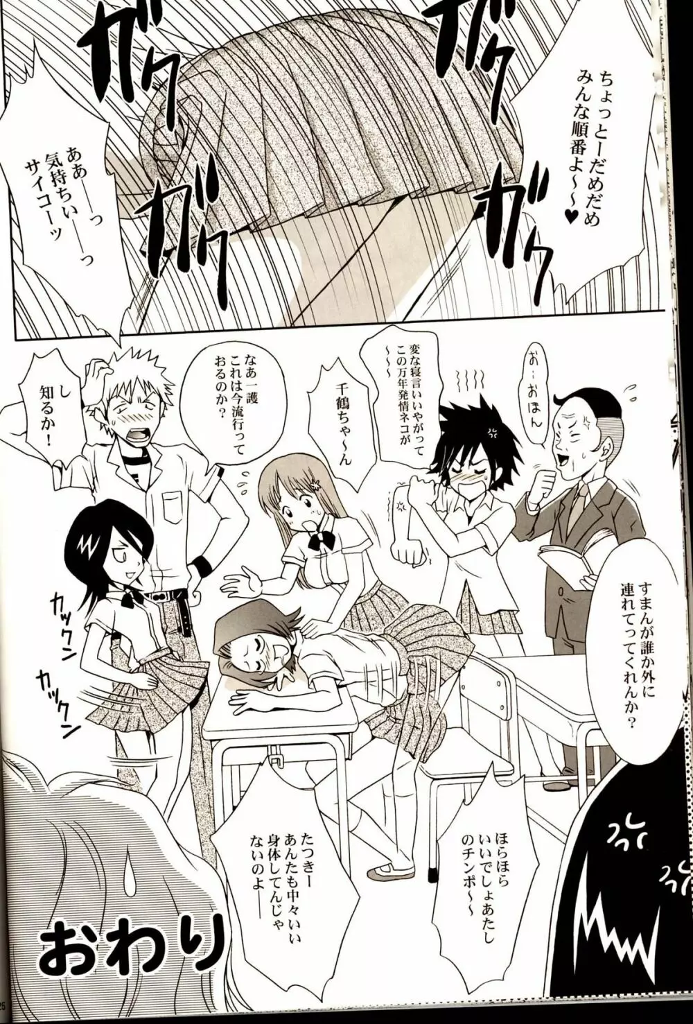 (C67) [U.R.C (桃屋しょう猫) 織姫ちゃんでGO (ブリーチ) - page23