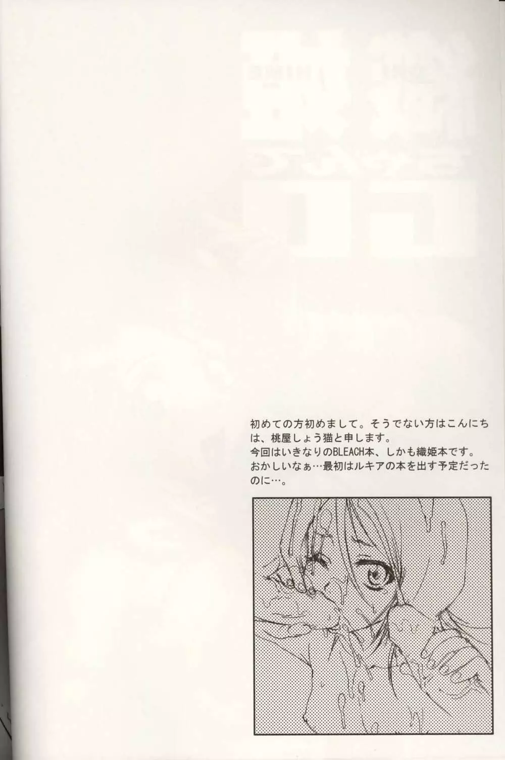 (C67) [U.R.C (桃屋しょう猫) 織姫ちゃんでGO (ブリーチ) - page3
